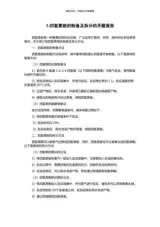 1-四氢萘胺的制备及拆分的开题报告