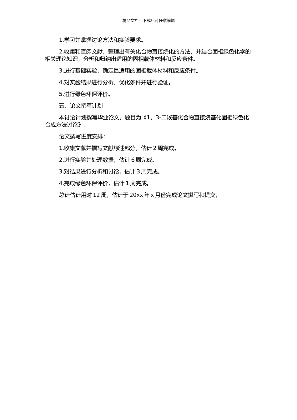 1-3-二羰基化合物直接烷基化固相绿色化合成方法研究的开题报告_第2页