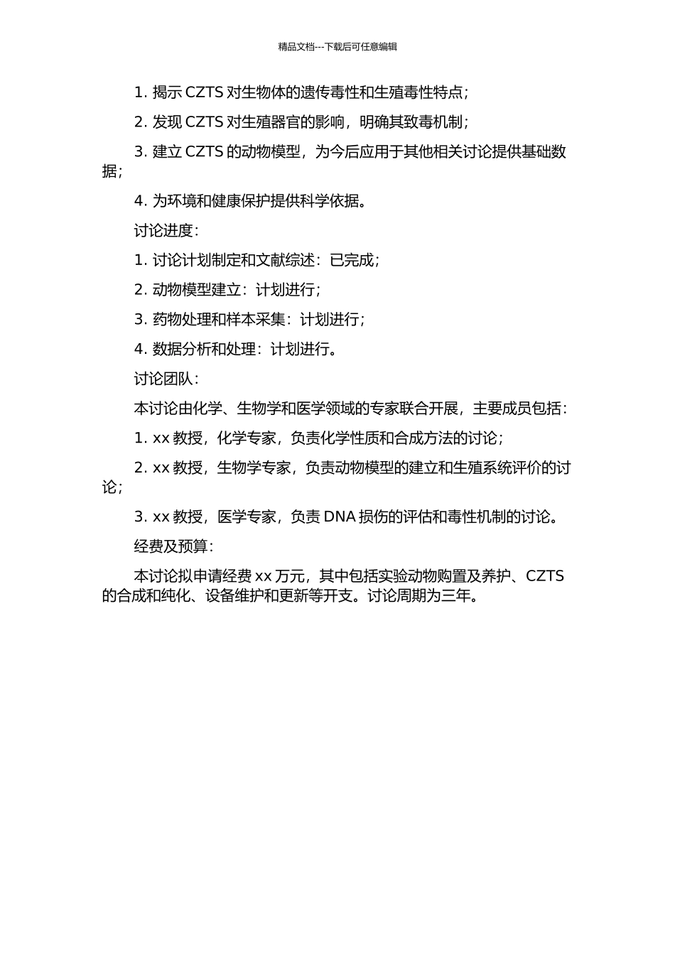 1-氯甲基杂氮硅三环遗传毒性和生殖毒性研究的开题报告_第2页