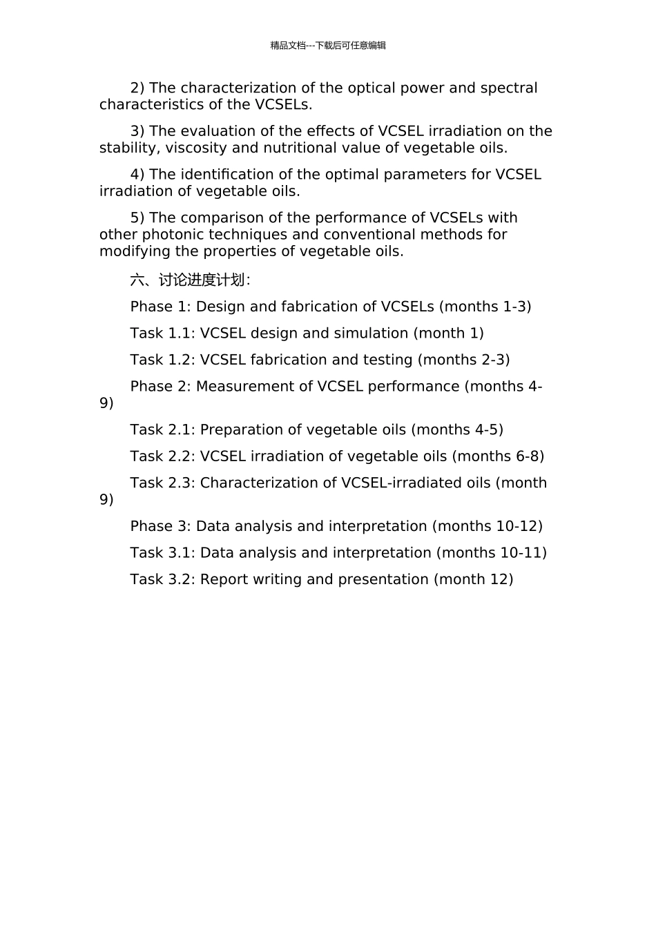1.3μm-VCSEL结构制作研究的开题报告_第3页