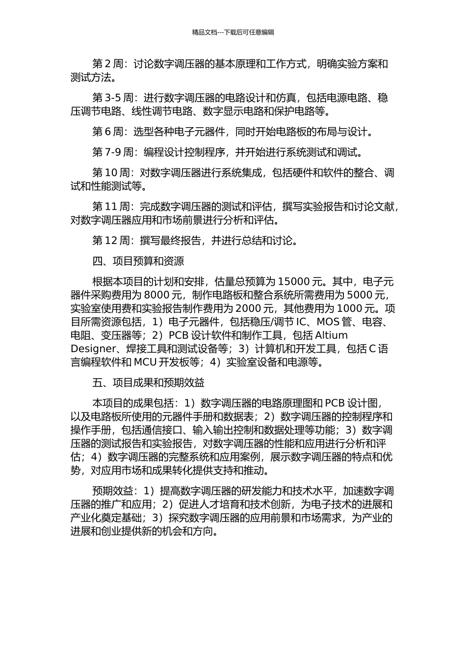 1.5kW程控式数字调压器的设计的开题报告_第2页