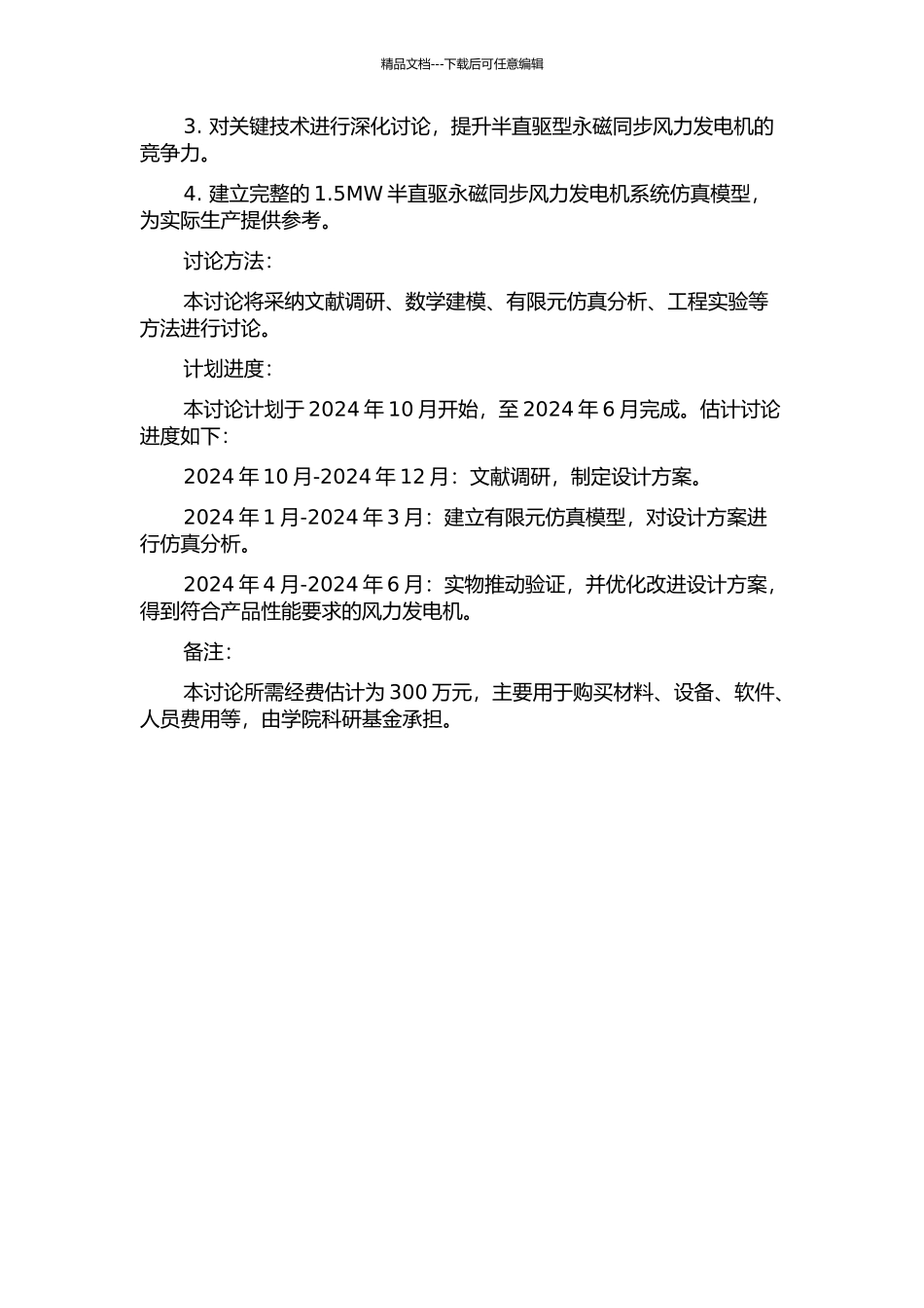 1.5MW半直驱永磁同步风力发电机设计及关键技术研究的开题报告_第2页