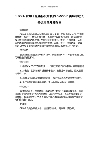 1.9GHz应用于极坐标发射机的CMOS-E类功率放大器设计的开题报告