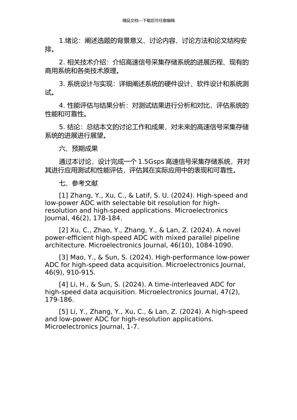 1.5Gsps高速信号采集存储系统设计的开题报告_第2页