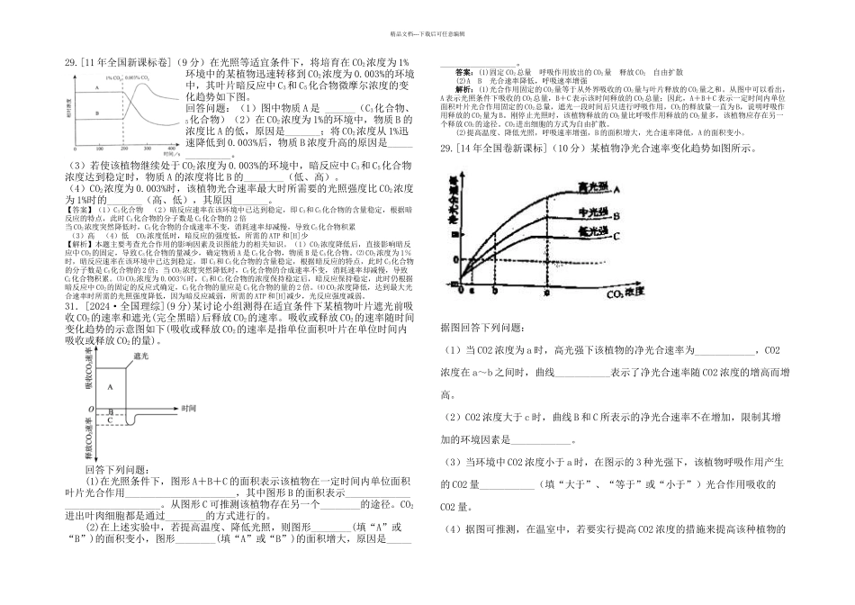 10-17年全国卷生物高考试题_第1页