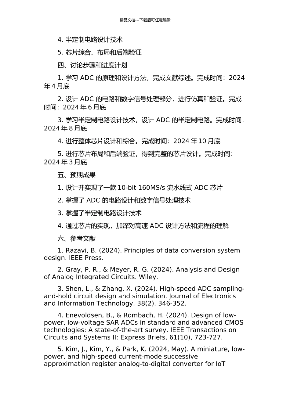 10-bit-160MSs流水线式模数转换器的设计与实现的开题报告_第2页