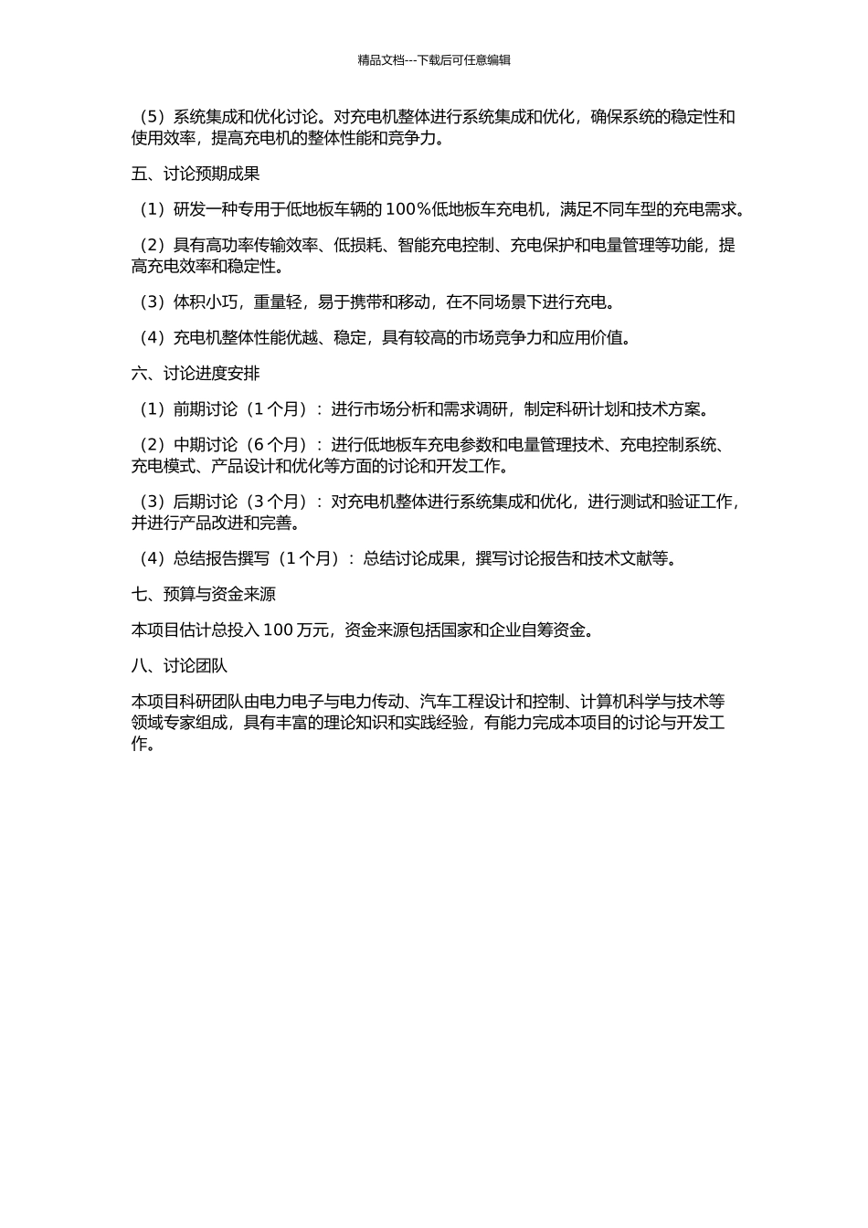 100%低地板车充电机的研制的开题报告_第2页
