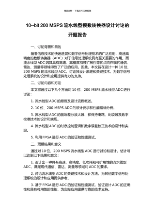 10--bit-200-MSPS流水线型模数转换器设计研究的开题报告
