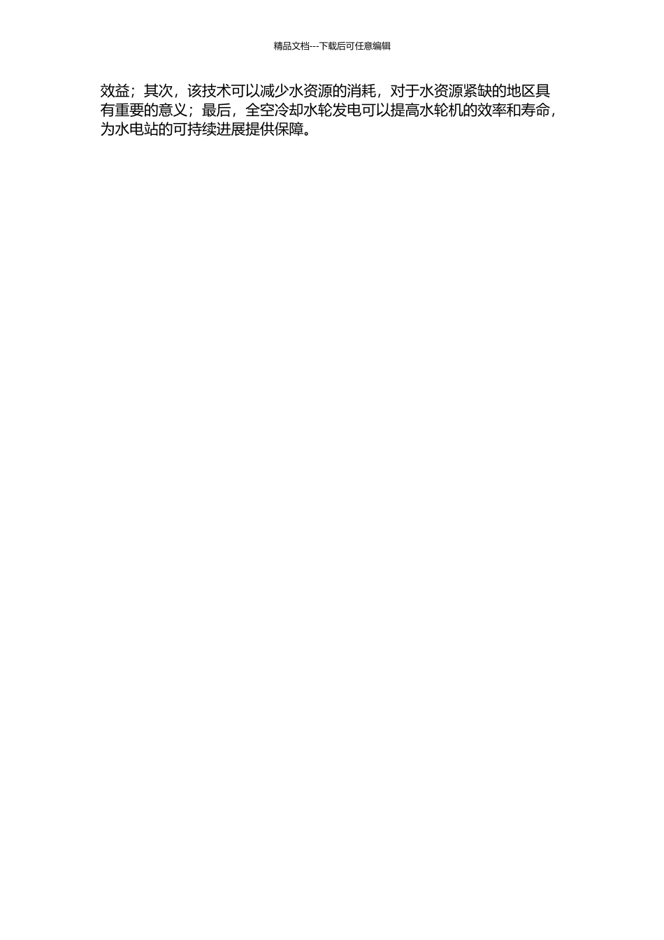 1000MW全空冷水轮发电电磁场及温度场数值计算的开题报告_第2页