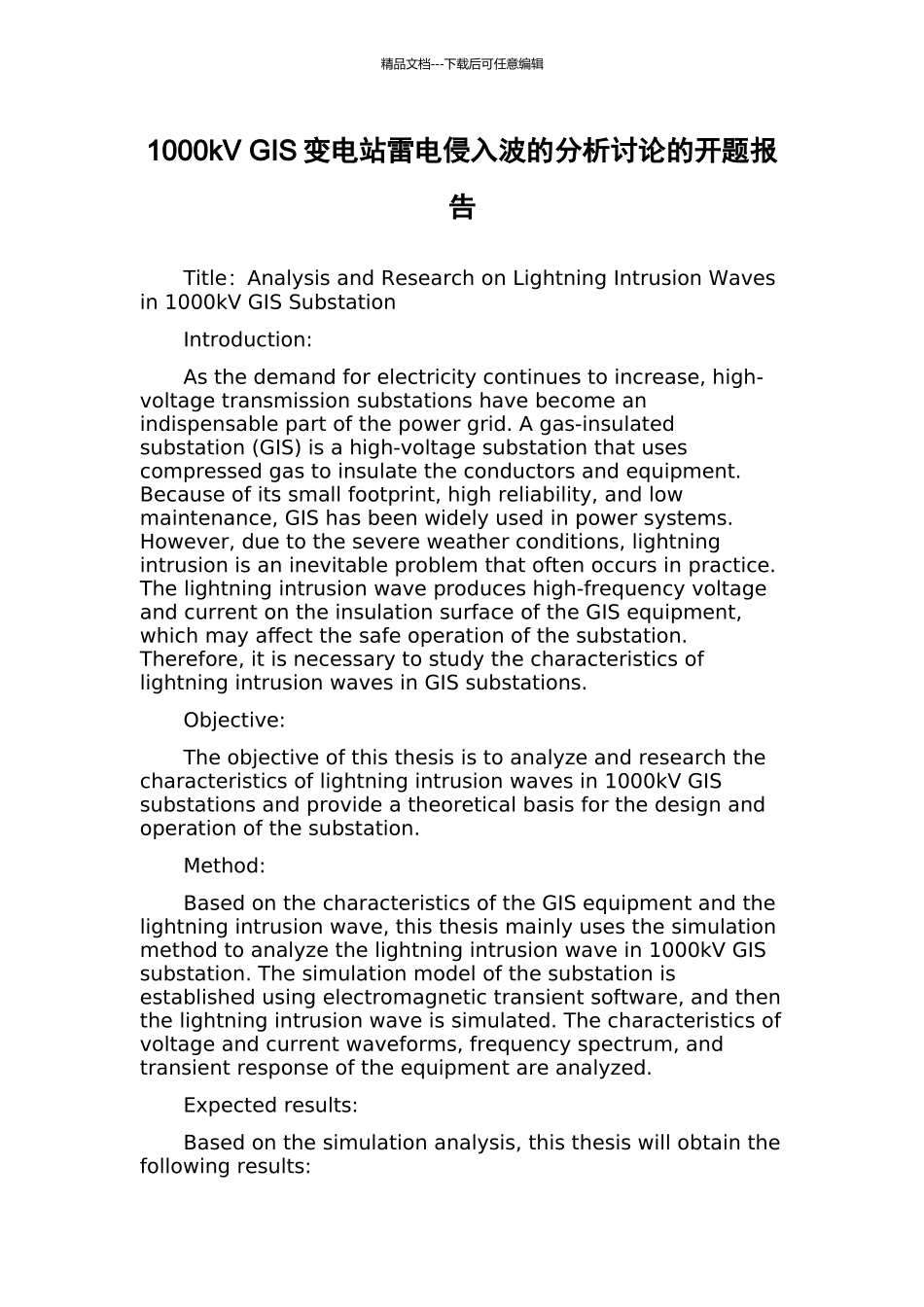 1000kV-GIS变电站雷电侵入波的分析研究的开题报告_第1页