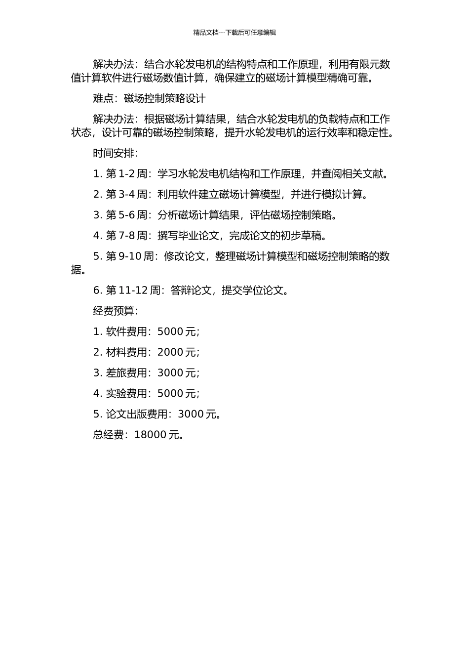 1000MW水轮发电机进相运行端部磁场计算的开题报告_第2页