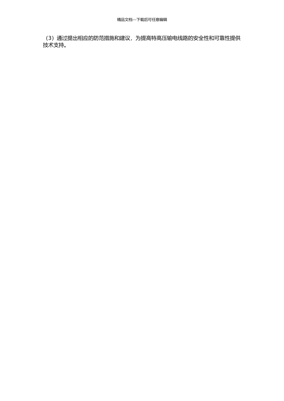 1000kV晋南荆线过电压问题的研究的开题报告_第2页