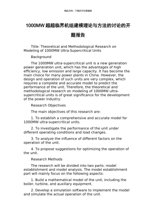 1000MW超超临界机组建模理论与方法的研究的开题报告