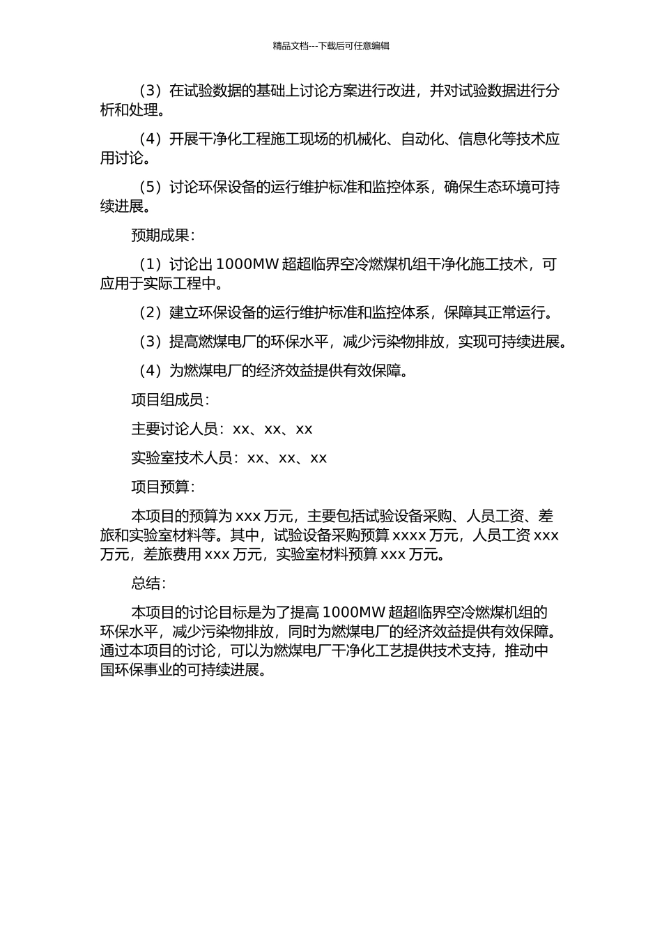1000MW超超临界空冷燃煤机组洁净化施工技术研究的开题报告_第2页