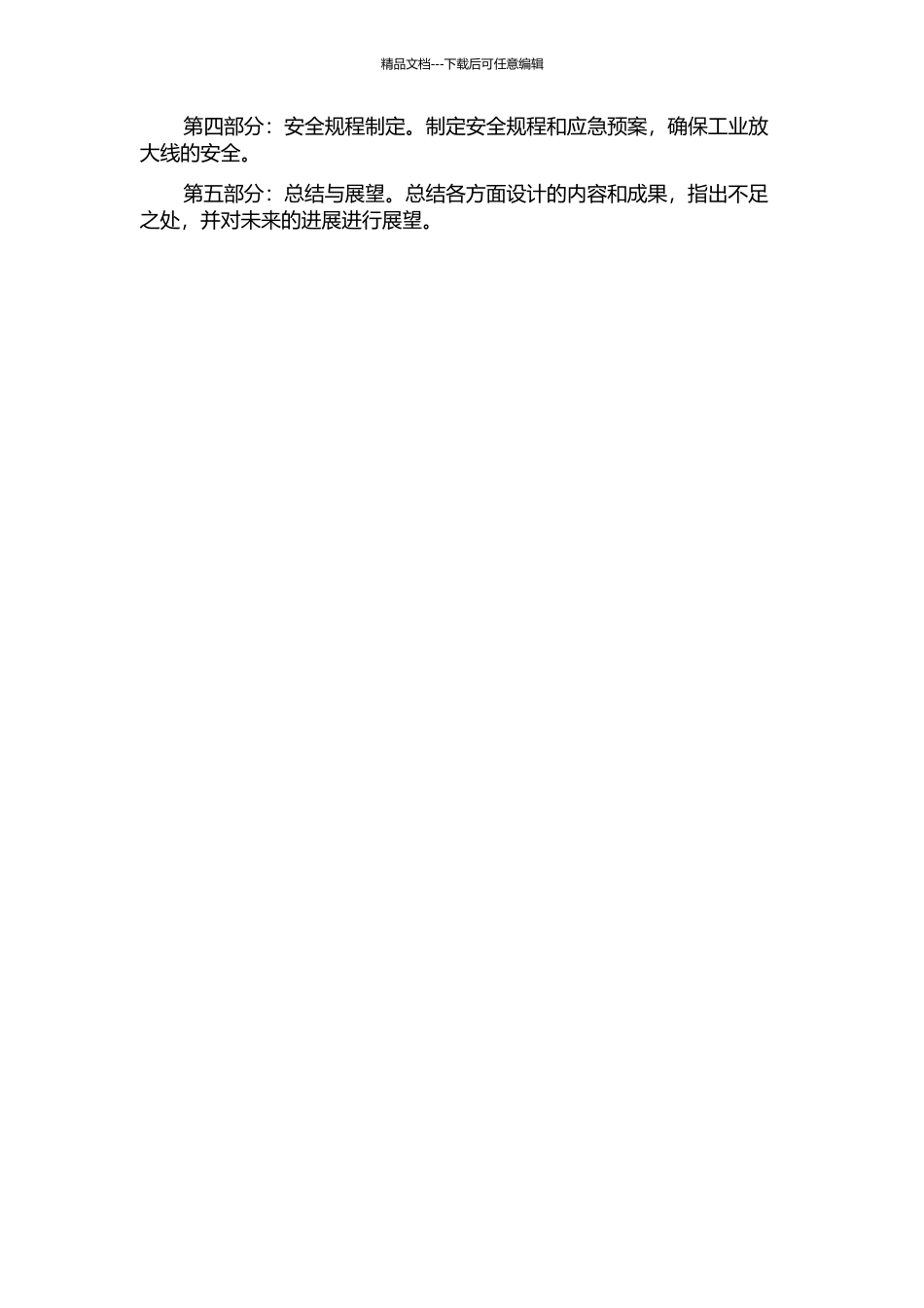 1000ta水煤浆工业放大线的设计的开题报告_第3页