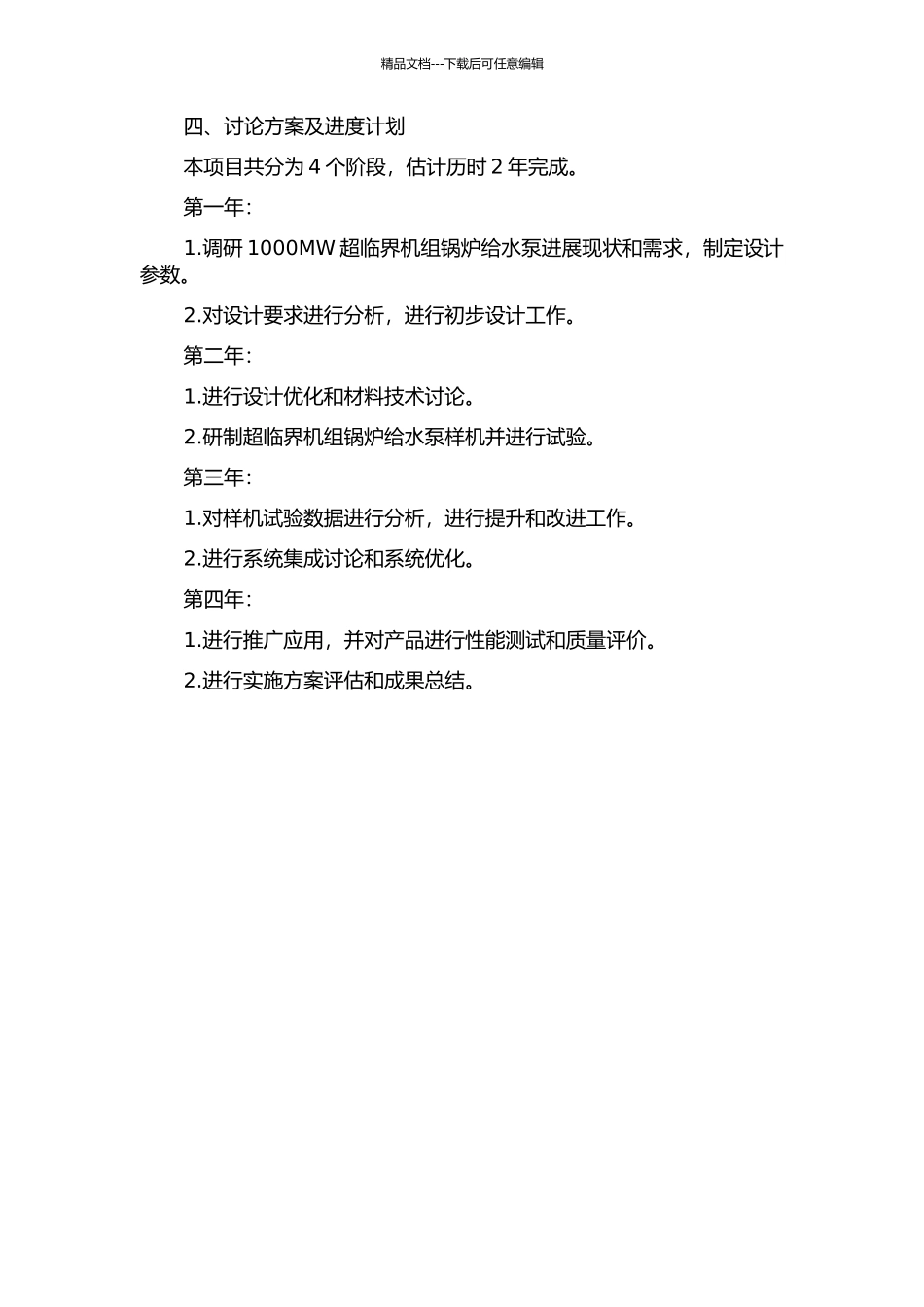 1000MW超临界机组锅炉给水泵研制的开题报告_第2页
