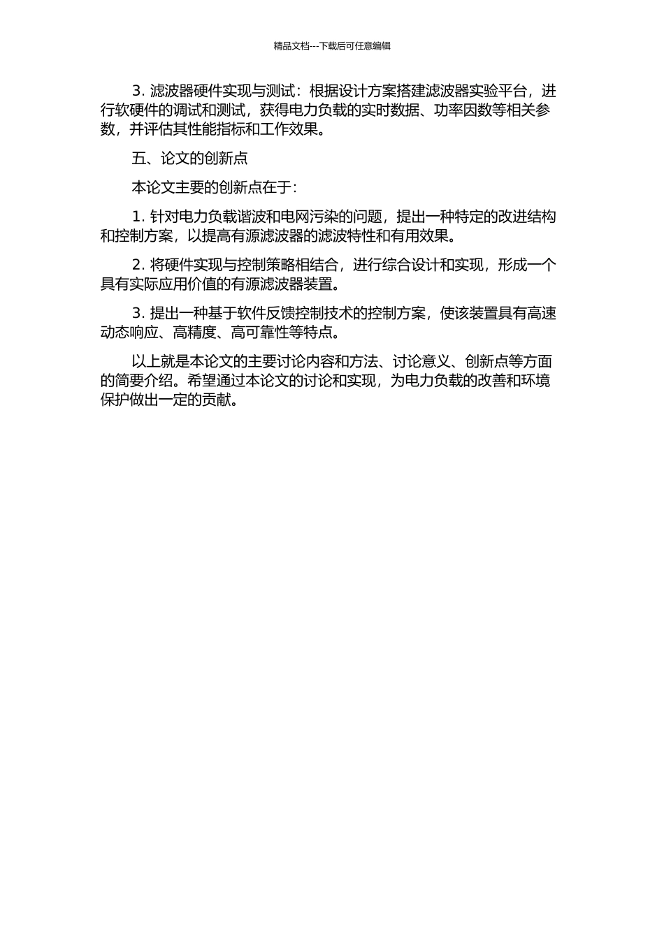 100A有源滤波器装置的实现的开题报告_第2页