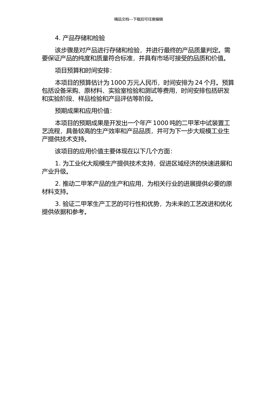 1000吨年对二甲苯中试装置工艺流程开发的开题报告_第2页