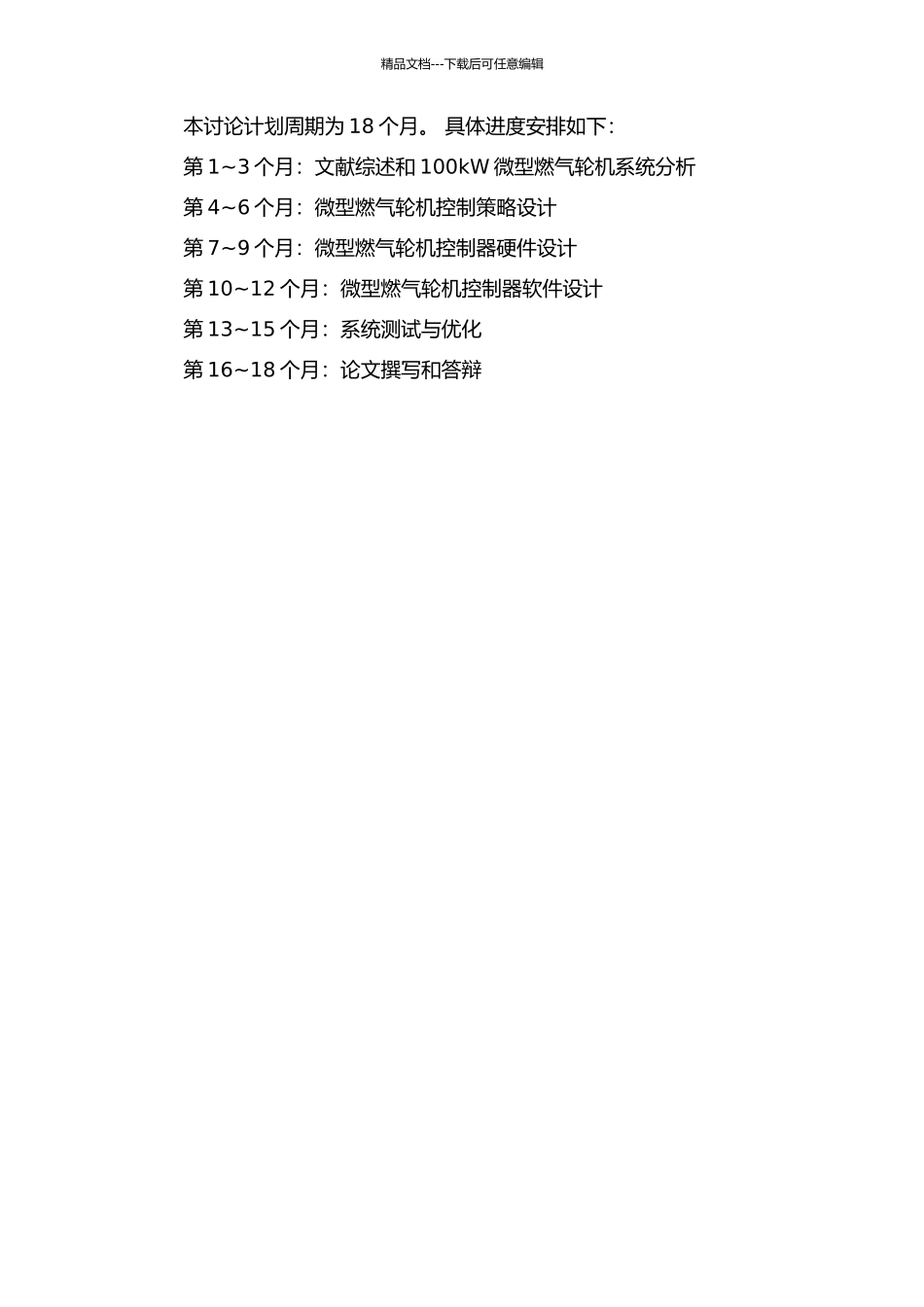 100kW微型燃气轮机控制器的研制的开题报告_第2页