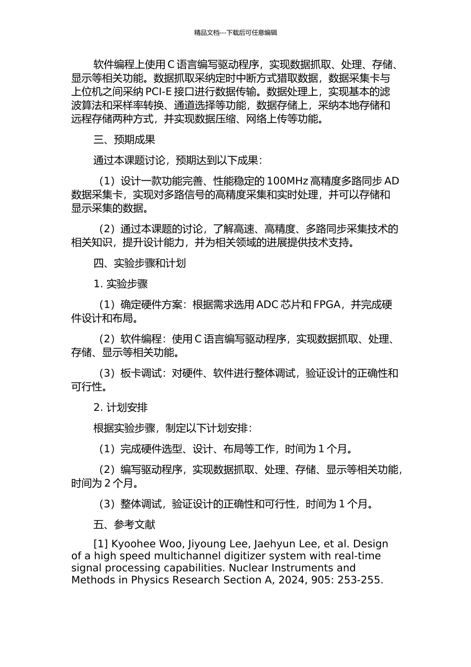 100MHz高精度多路同步AD数据采集卡设计的开题报告_第2页