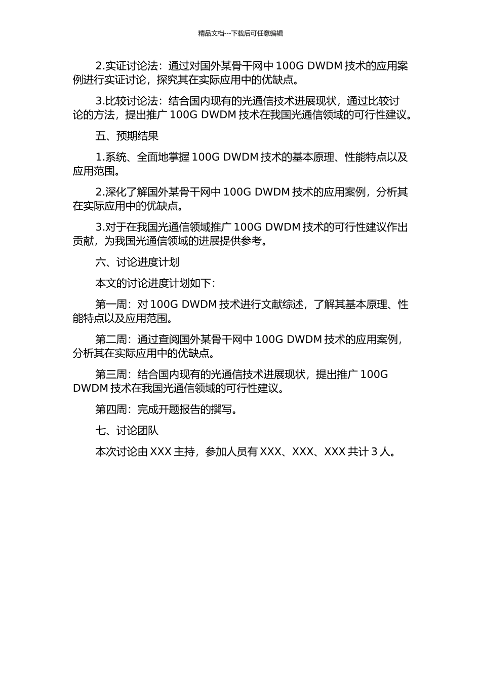 100G-DWDM技术及其在国外某骨干网中的应用的开题报告_第2页