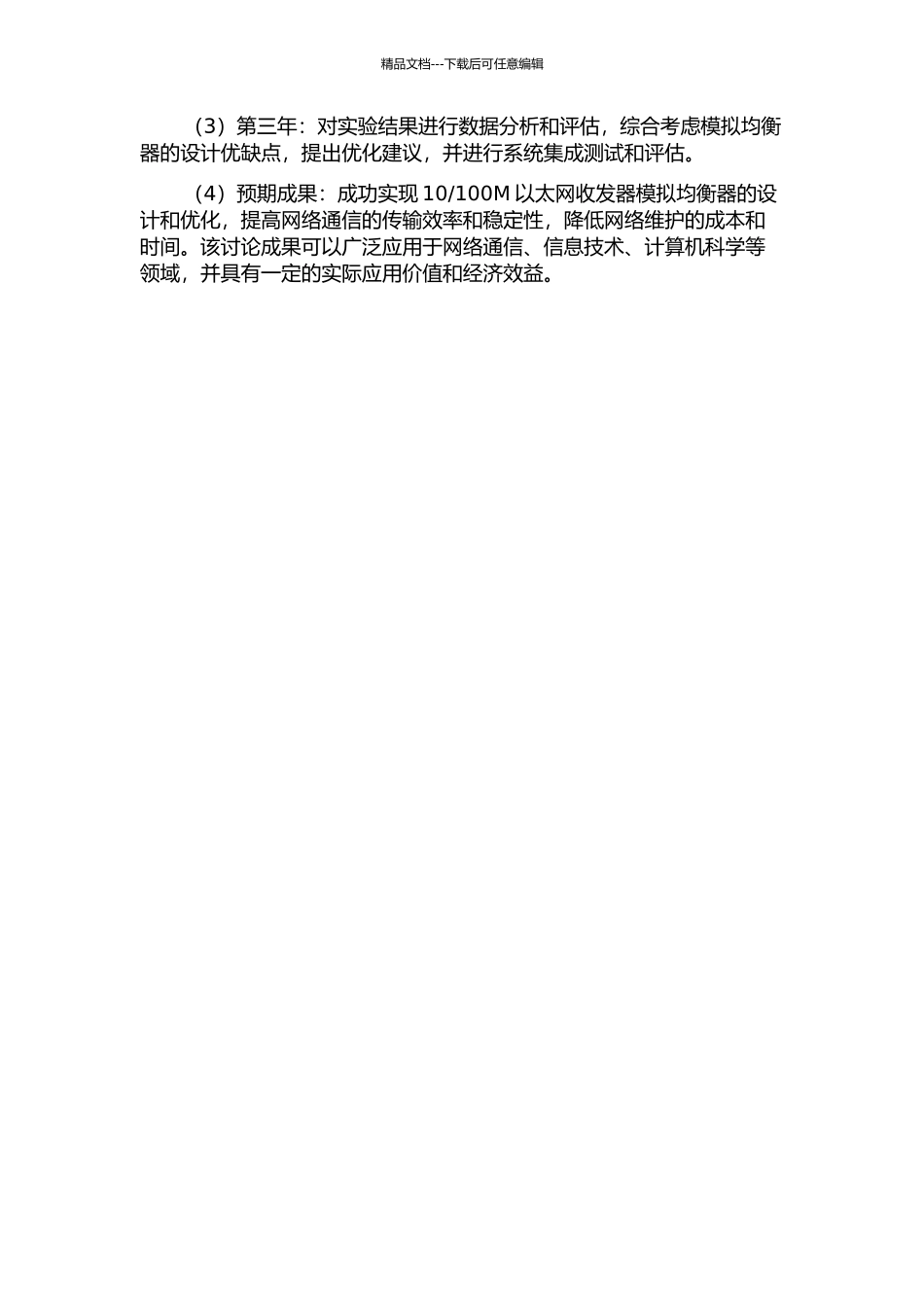 100M以太网收发器模拟均衡器设计的开题报告_第2页