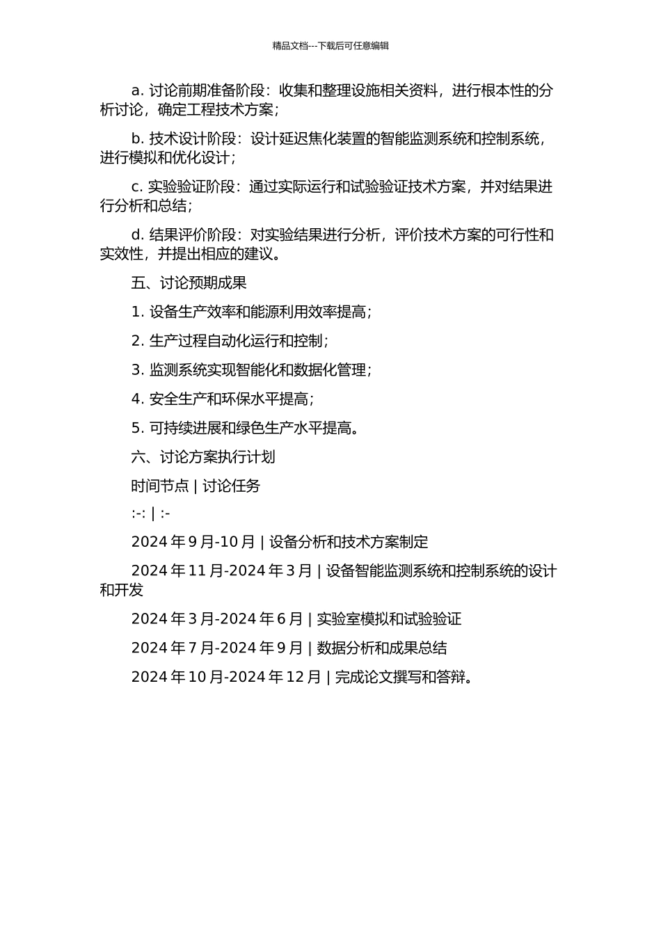 100万吨年延迟焦化装置优化运行研究的开题报告_第2页