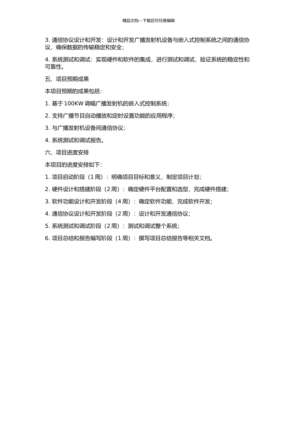 100KW调幅广播发射机嵌入式控制系统的开题报告_第2页