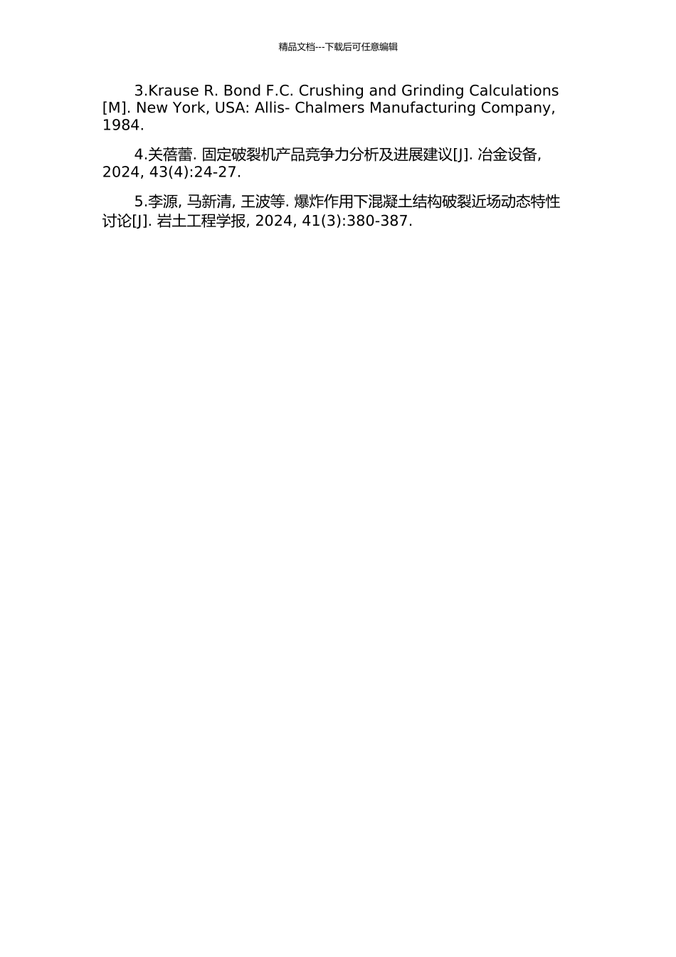 100型固定式液压破碎机设计与研究的开题报告_第3页