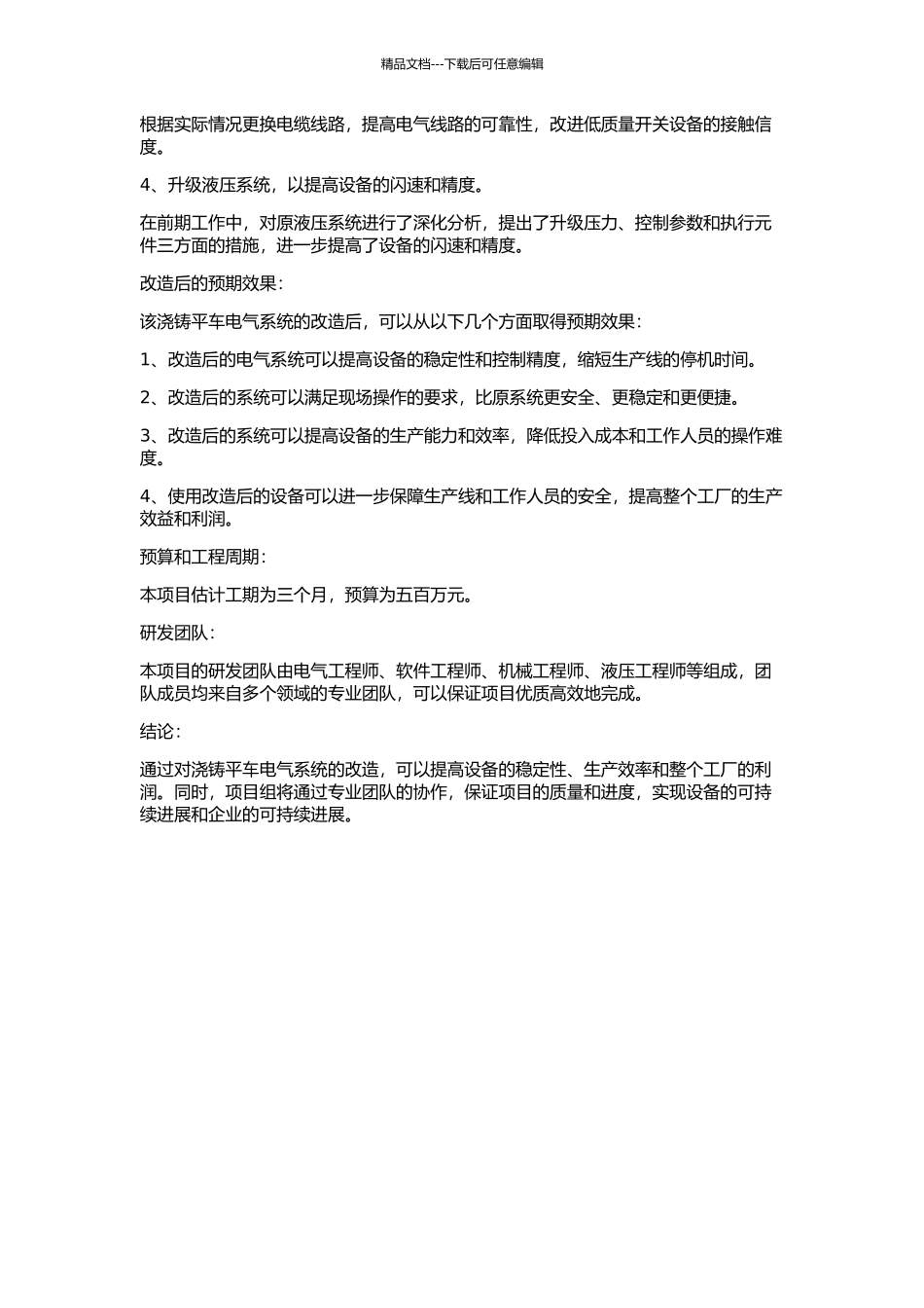 100吨浇铸平车电气系统的改造的开题报告_第2页