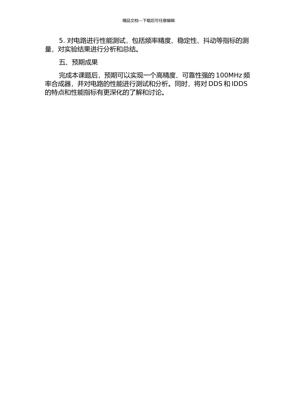 100MHz高精度频率合成器的设计与实现的开题报告_第2页