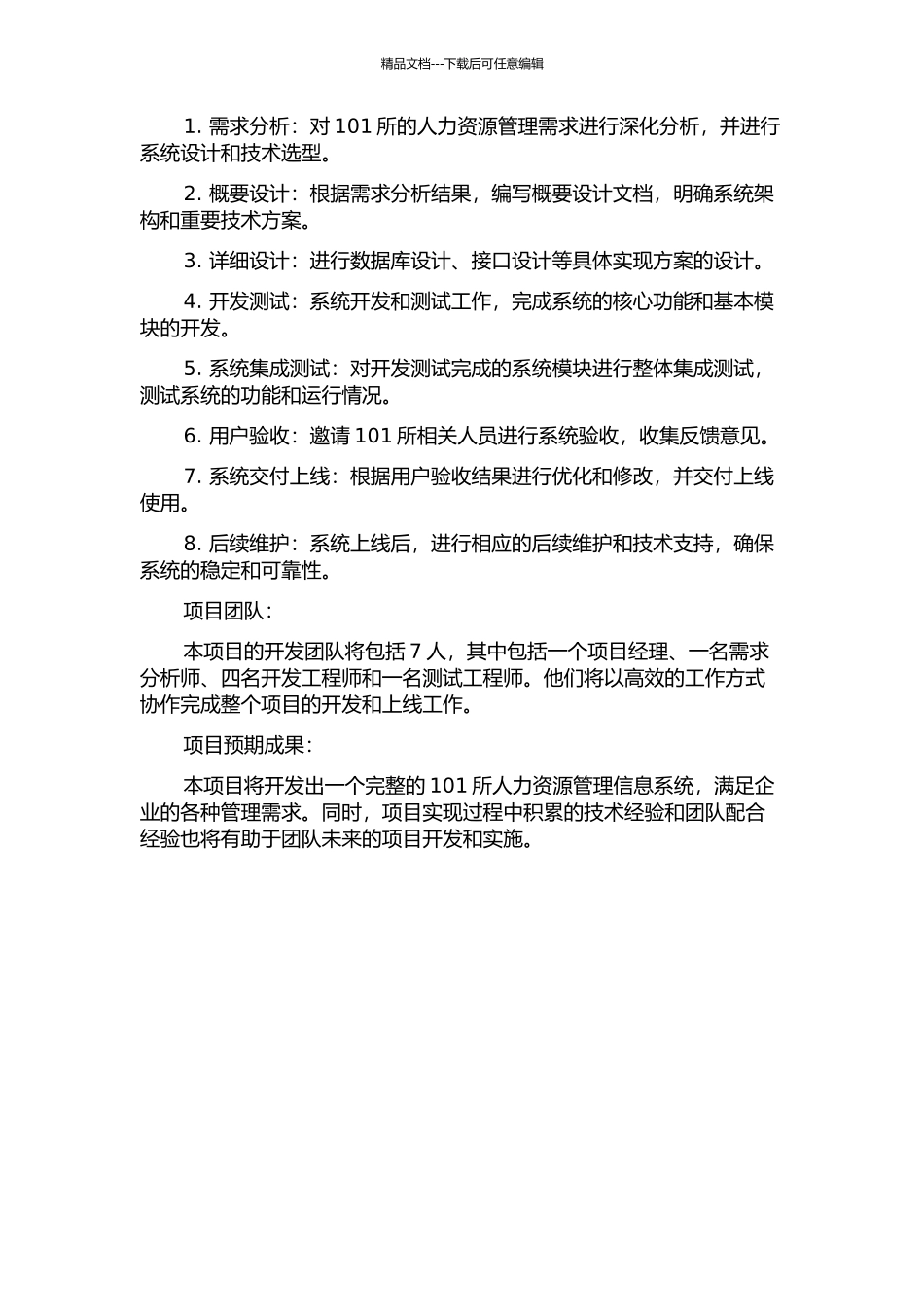 101所人力资源管理信息系统设计与实现的开题报告_第2页