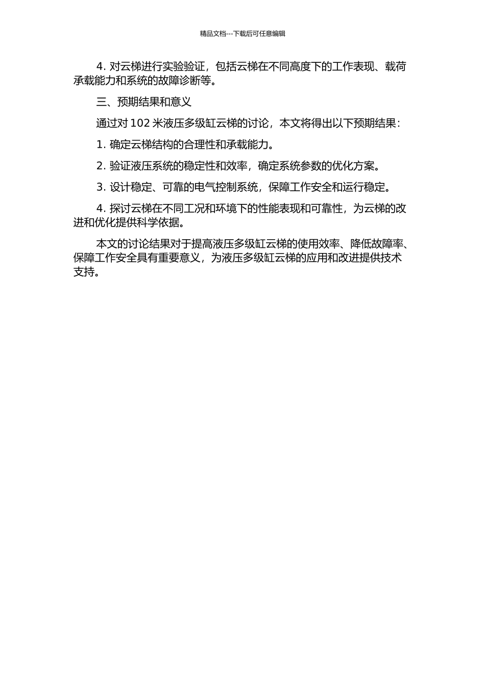 102米液压多级缸云梯的分析研究的开题报告_第2页