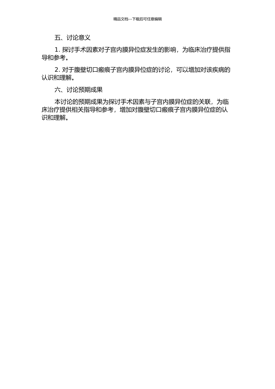 101例腹壁切口瘢痕子宫内膜异位症患者临床资料的回顾性分析的开题报告_第2页