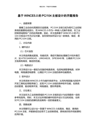104主板设计的开题报告