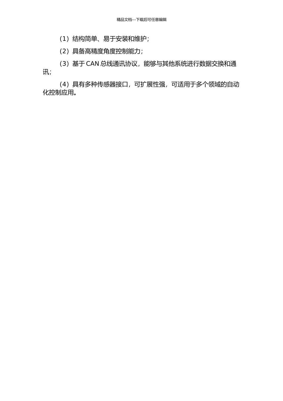 104和CAN总线的自动操舵仪研究的开题报告_第2页