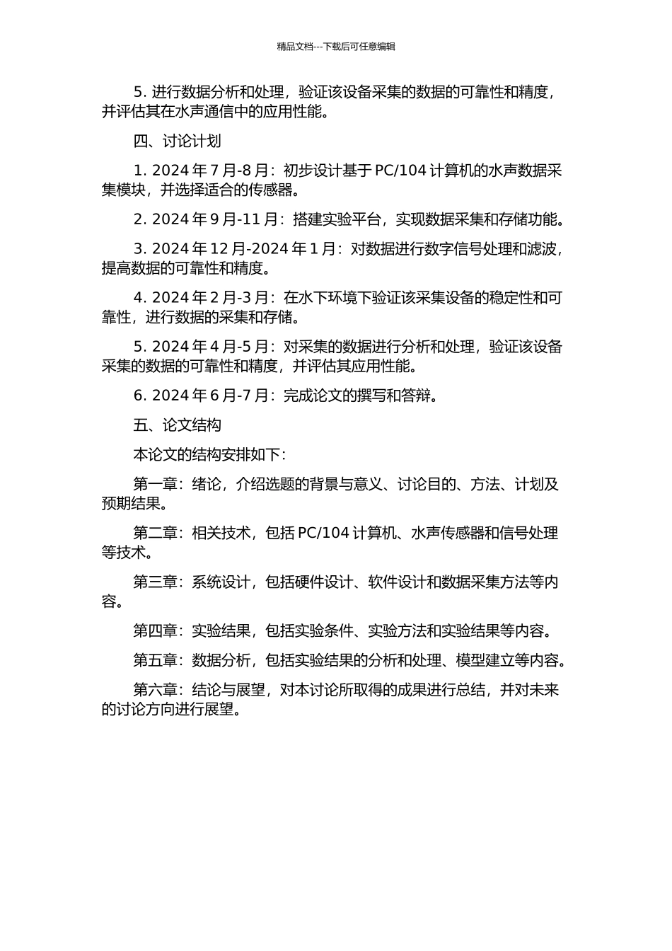 104计算机的水声数据采集系统设计与实现的开题报告_第2页