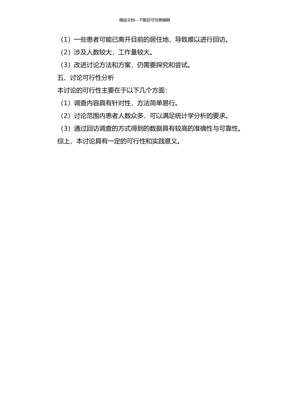 104例重度子痫前期患者母儿预后回访调查分析的开题报告_第2页