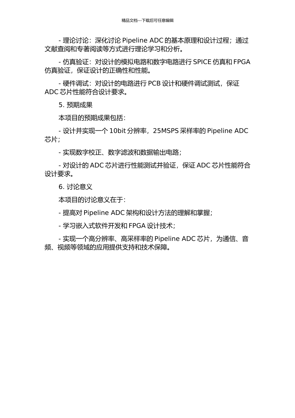 10bit25Msps-Pieline模拟数字转换器设计的开题报告_第2页