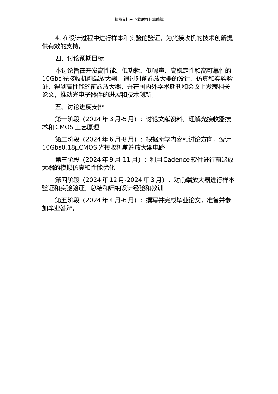 10Gbs0.18μCMOS光接收机前端放大器设计的开题报告_第2页