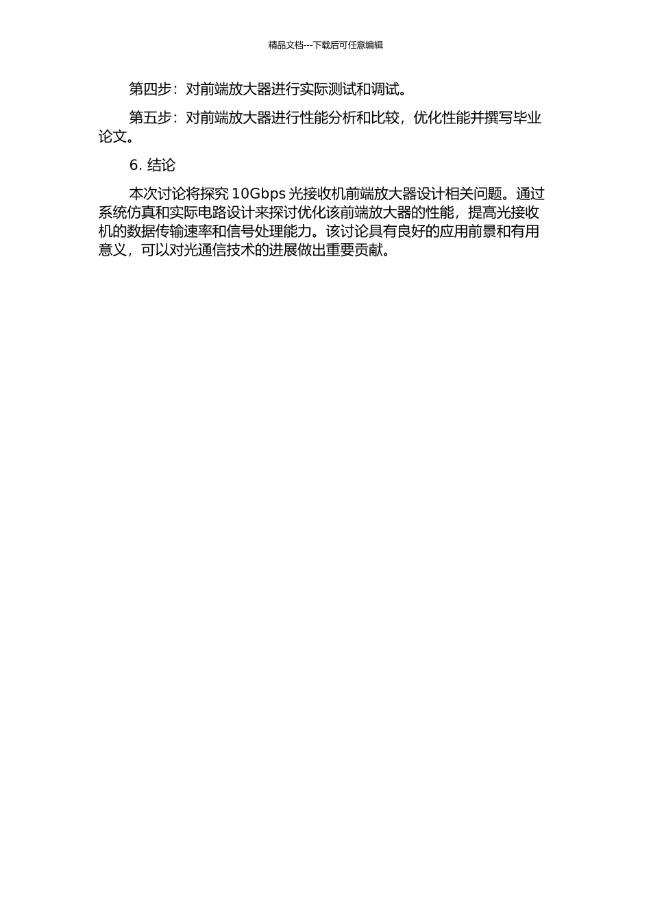 10Gbs光接收机前端放大器设计的开题报告_第2页