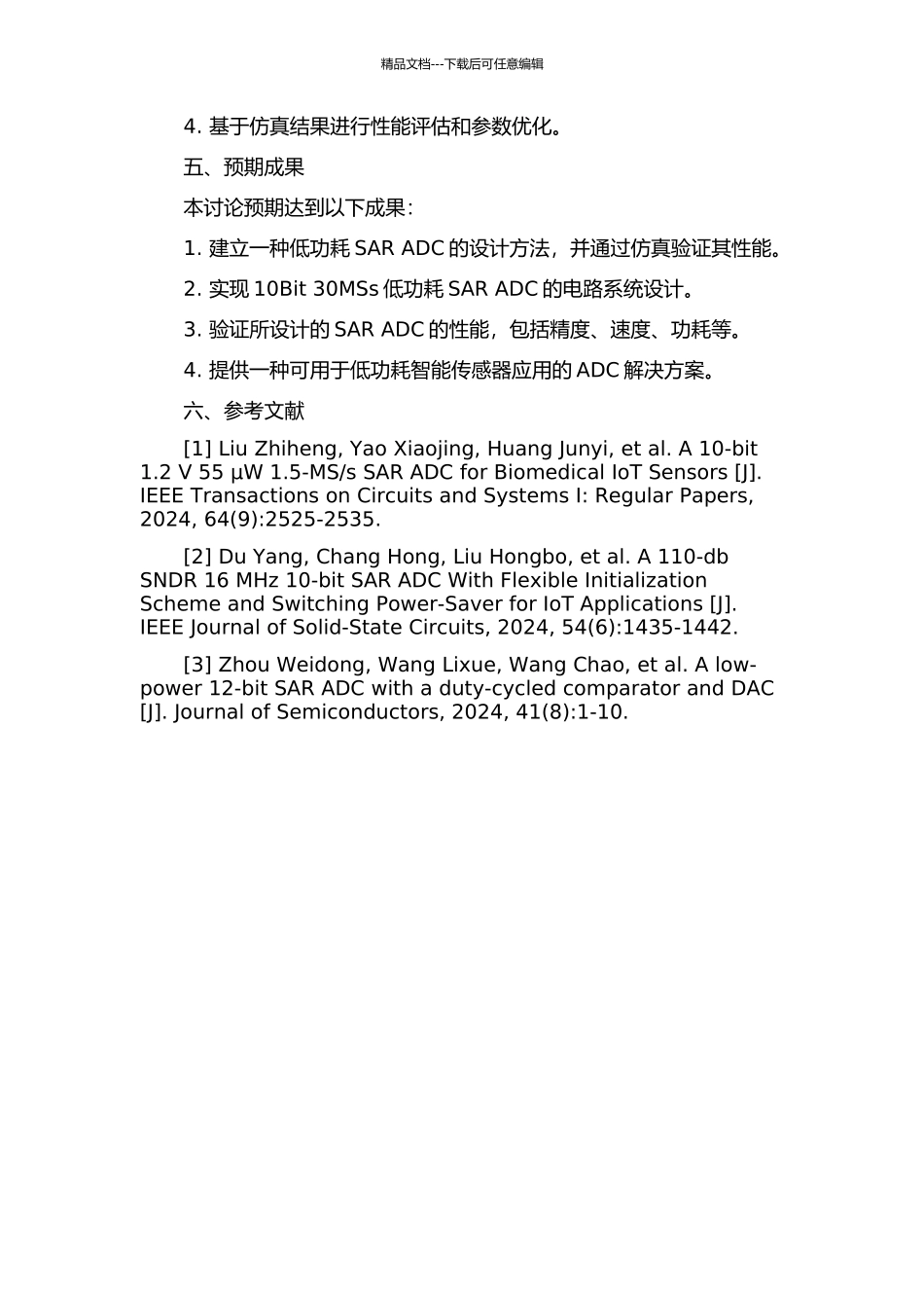 10Bit-30MSs低功耗SAR-ADC设计的开题报告_第2页