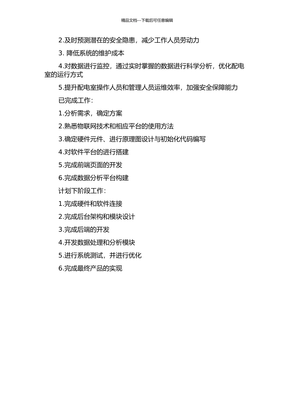 10KV0.4KV配电室智能监控系统设计中期报告_第2页