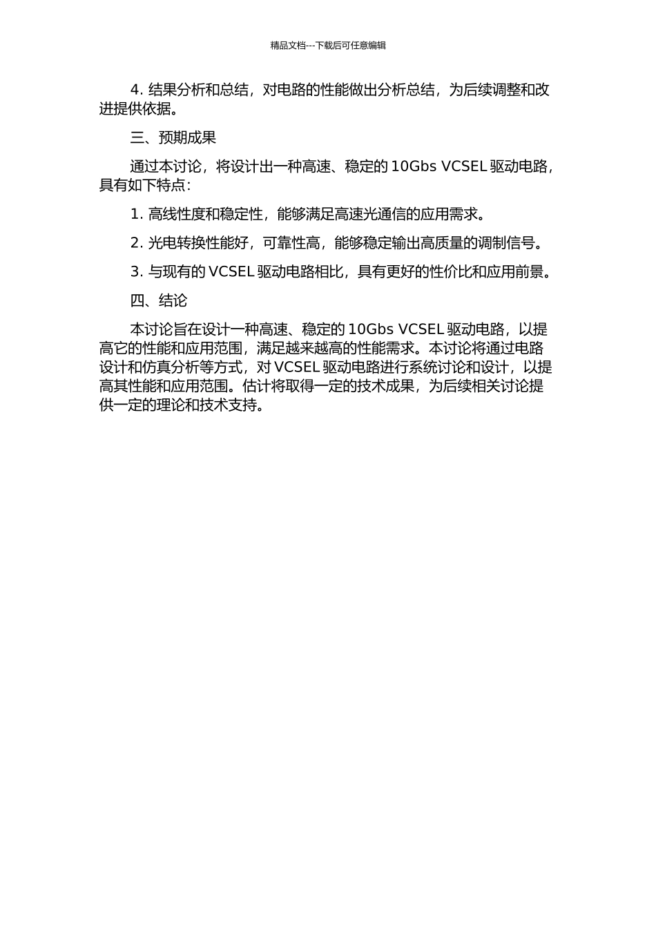 10Gbs-VCSEL驱动器设计的开题报告_第2页