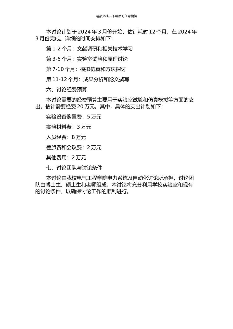 10kV智能电网的故障定位方法研究开题报告_第2页