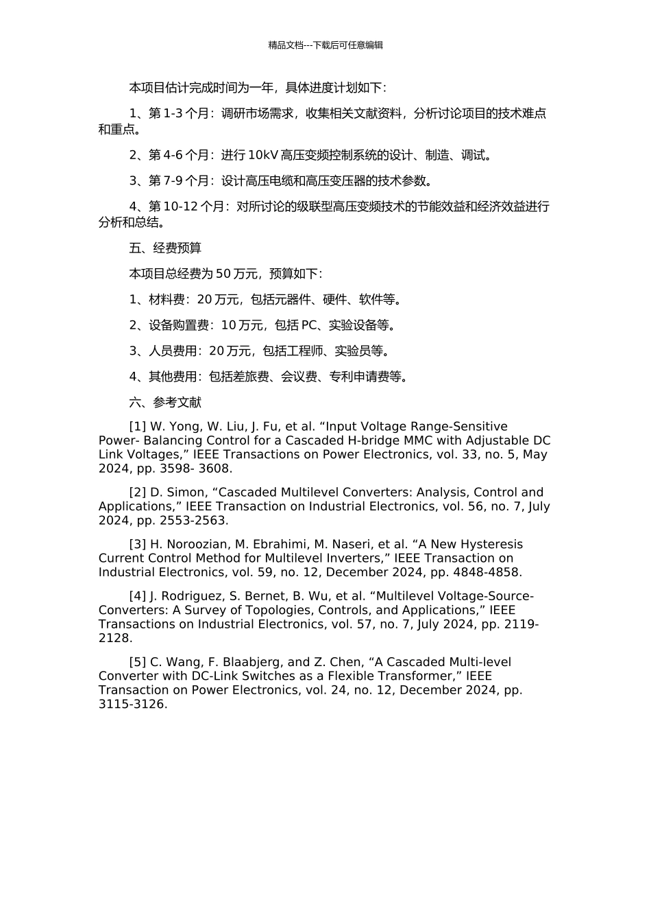 10kV级联型高压变频节能的关键技术研究和设备开发的开题报告_第2页
