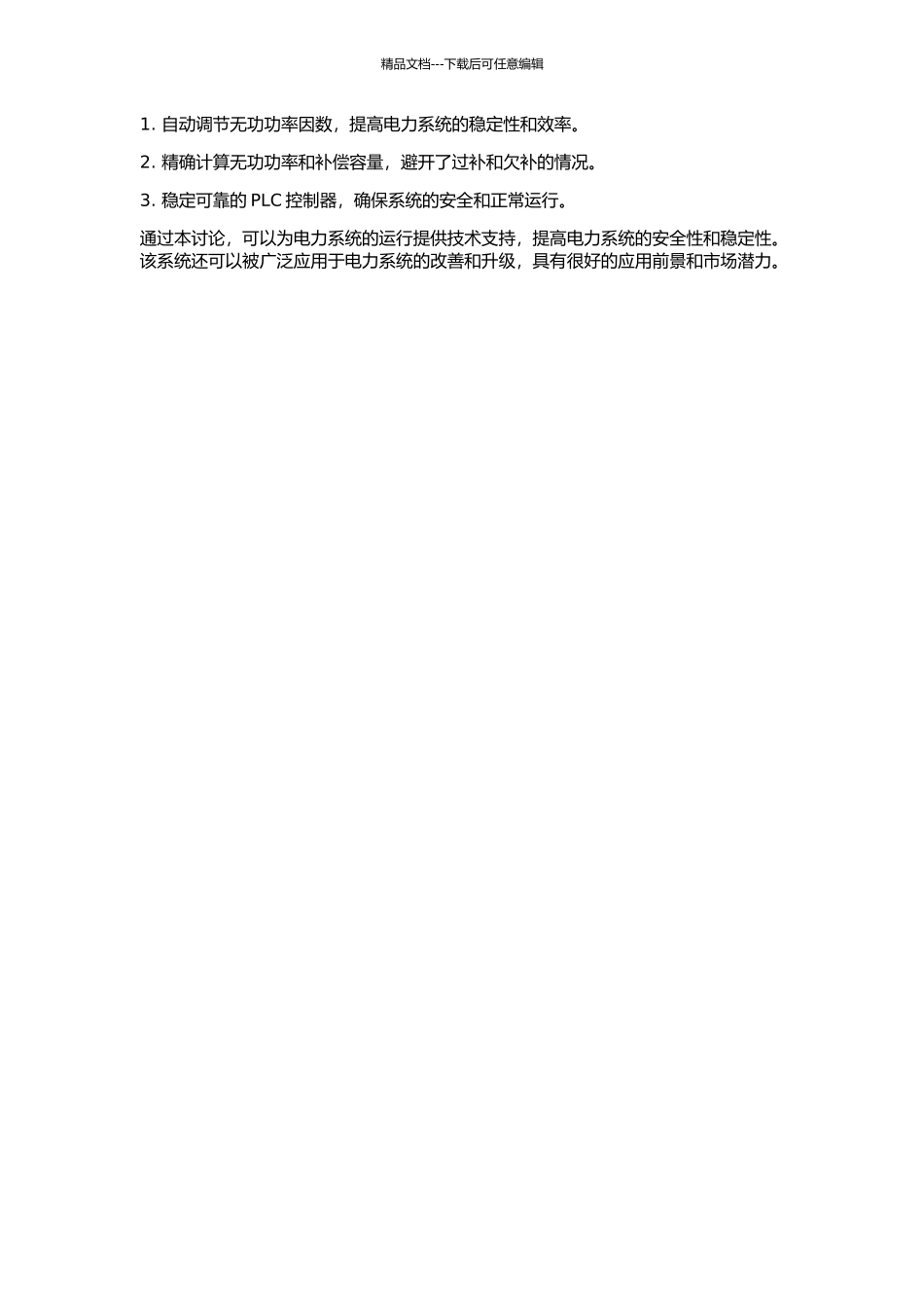 10kV线路自动无功补偿控制系统的设计与实现的开题报告_第2页