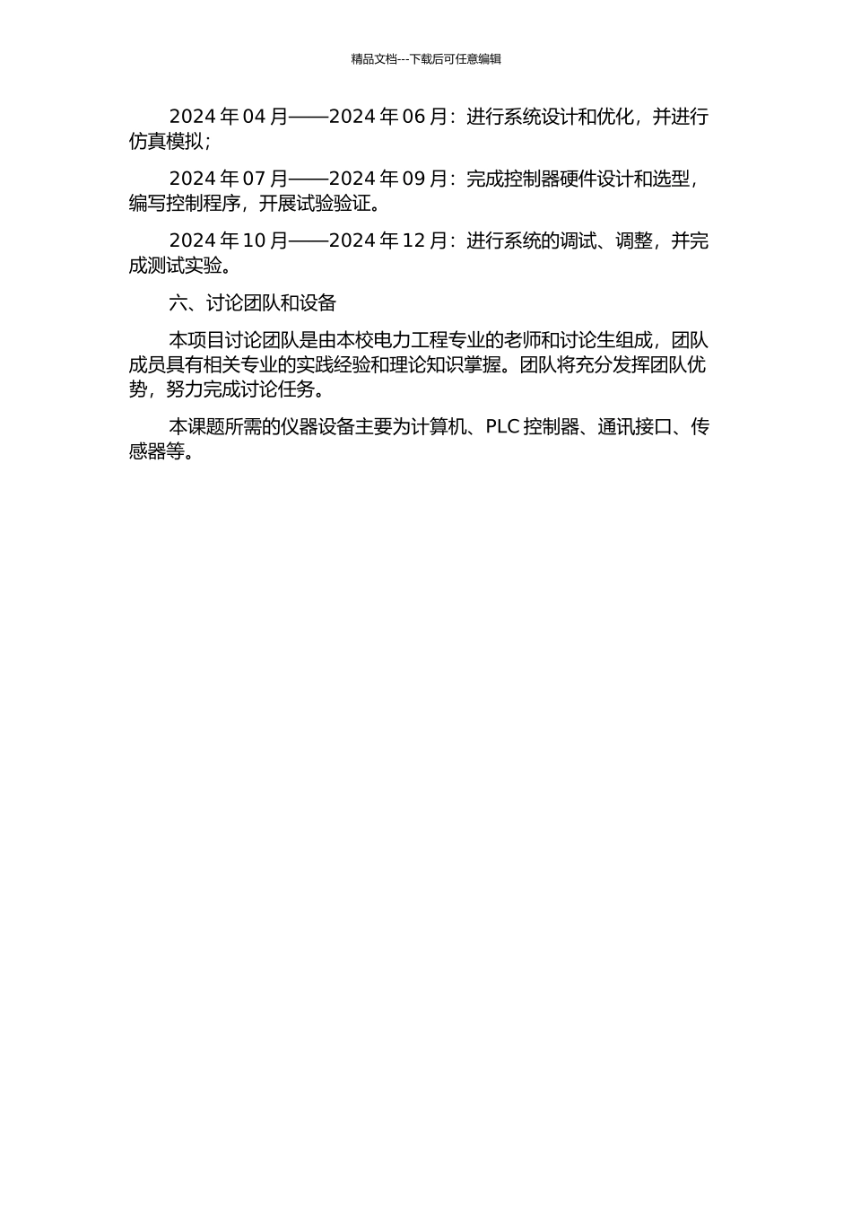 10kV馈线智能控制箱的设计与研究的开题报告_第2页