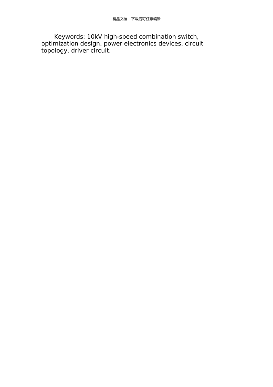 10kV高速组合式开关设计与优化分析的开题报告_第2页