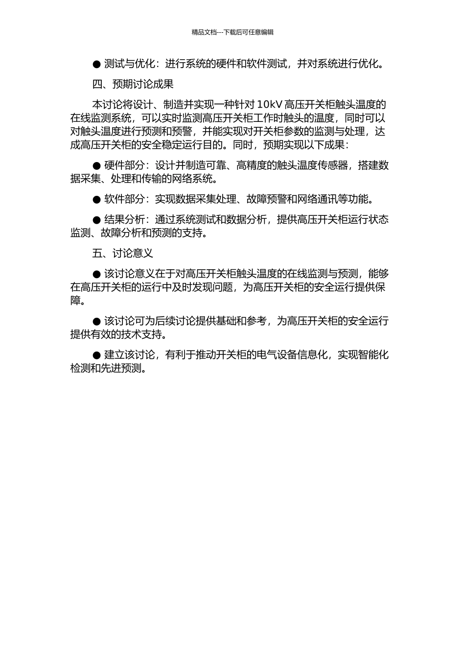 10kV高压开关柜触头温度在线监测系统研究的开题报告_第2页